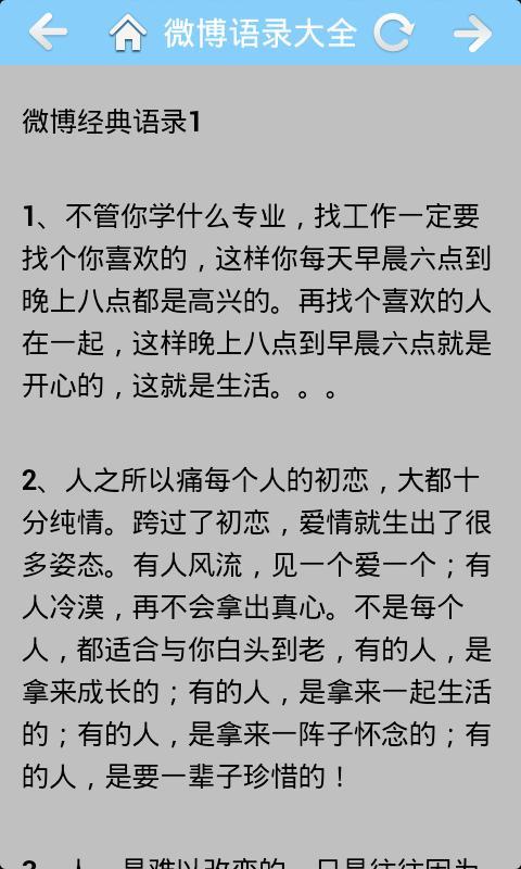 爆笑微博语录截图3