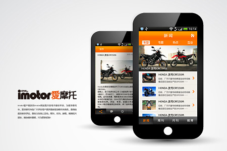 imotor爱摩托截图1