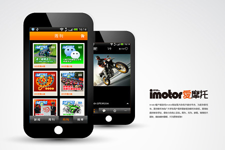 imotor爱摩托截图2