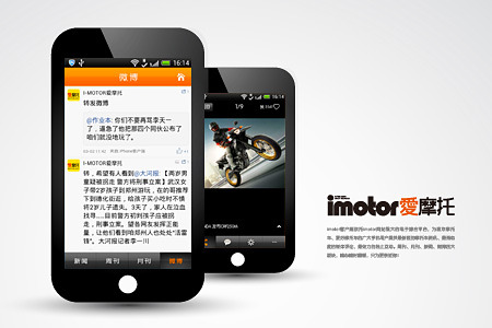 imotor爱摩托截图3