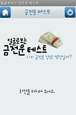 얼굴로보는 금전운 테스트 (얼굴인식)截图3