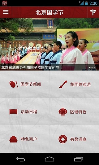 孔庙国子监国学文化节截图4