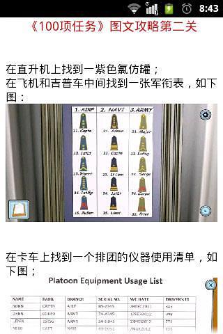 100个任务图文攻略截图1