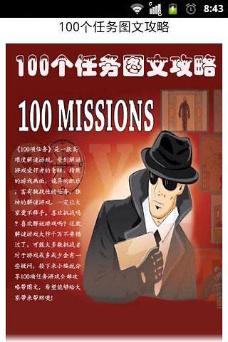 100个任务图文攻略截图4