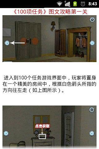 100个任务图文攻略截图5