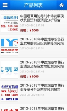 中国烟草集团行业平台截图