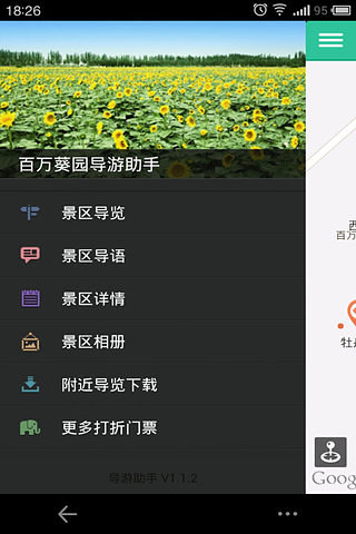 百万葵园-导游助手截图2