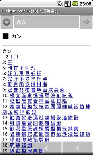 日语汉字词典截图1