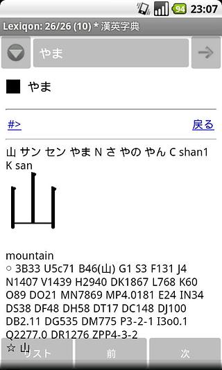 日语汉字词典截图2