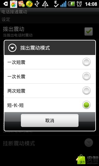 Call Shaking截图3