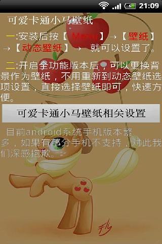 可爱卡通小马壁纸截图1