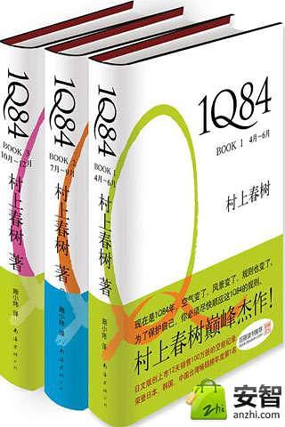 《1Q84》村上春树蛰伏7年震撼新作！截图1