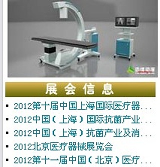 医用耗材截图4