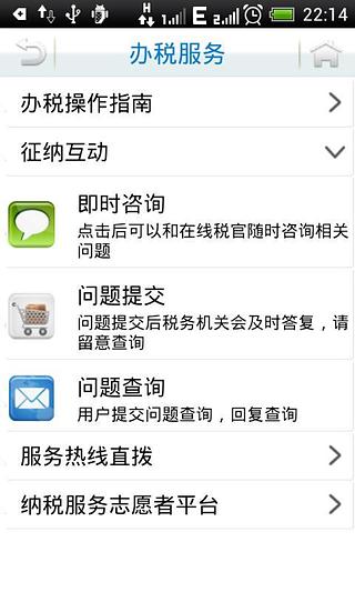 郓税通移动服务平台截图4
