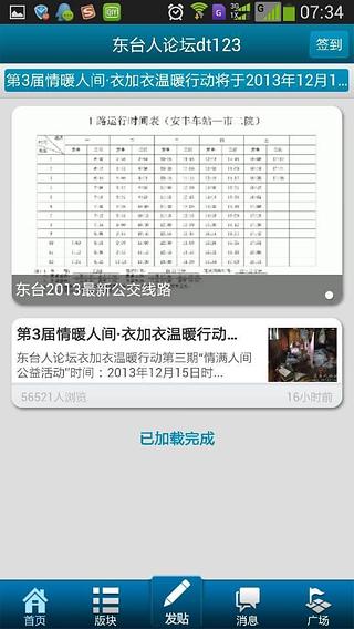 东台人论坛截图5