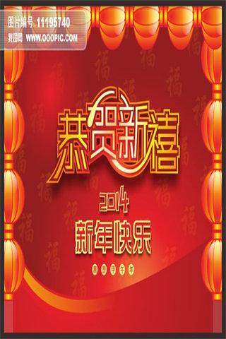 新年快乐动态主题截图1