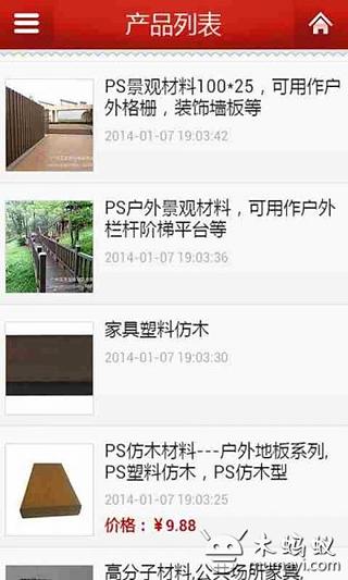 仿木截图2