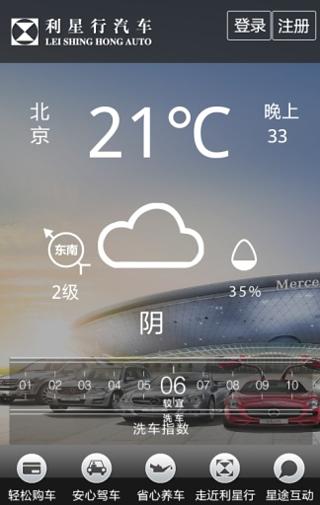 利星行汽车截图2