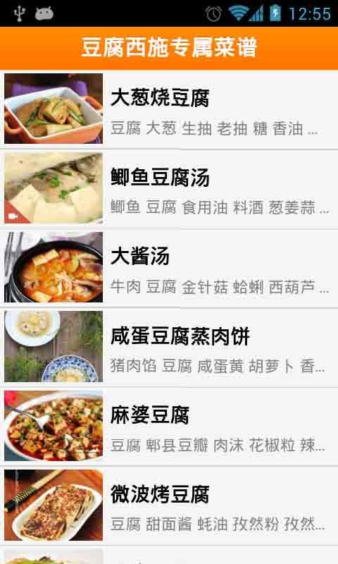 豆腐西施专属菜谱截图1