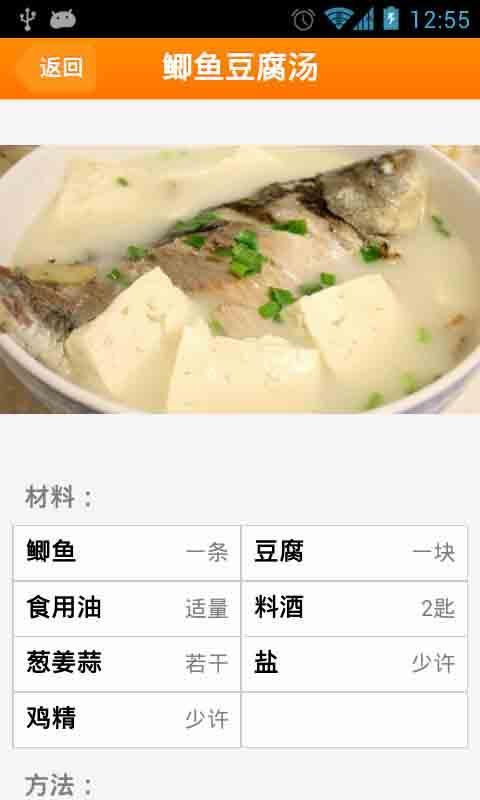 豆腐西施专属菜谱截图2