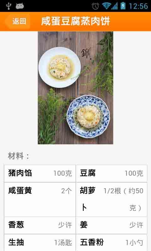 豆腐西施专属菜谱截图4