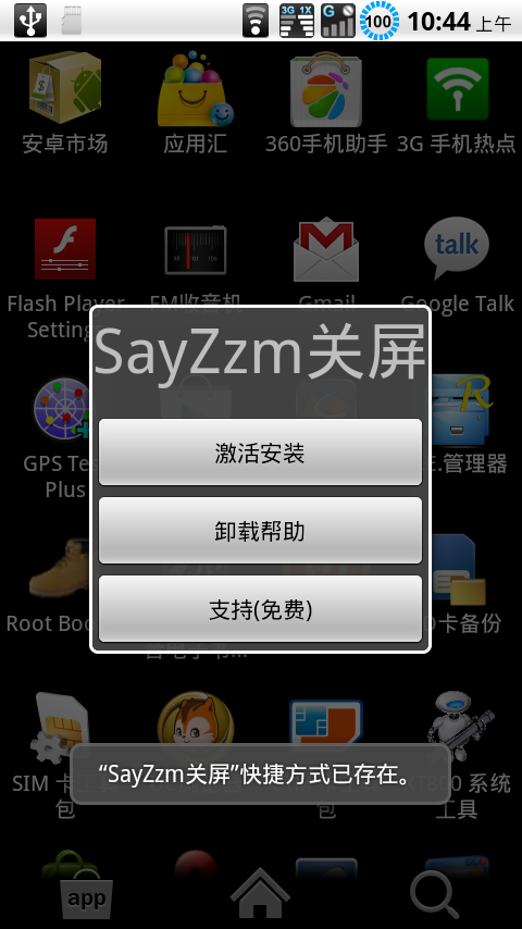 SayZzm关屏截图3