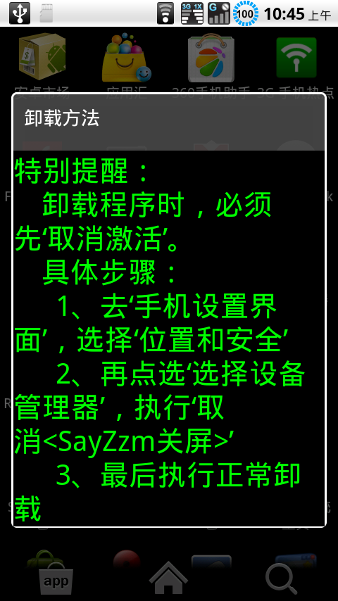 SayZzm关屏截图4