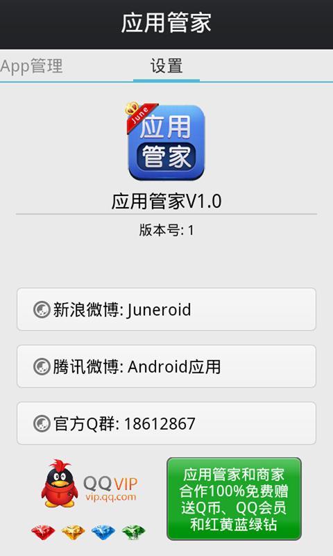 安卓应用管家截图3