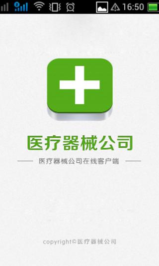 医疗器械公司截图2