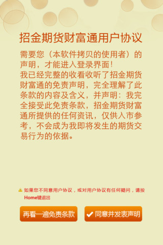 招金财富通点播版截图4