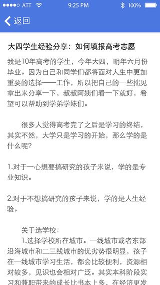 高考志愿辅助填报截图1