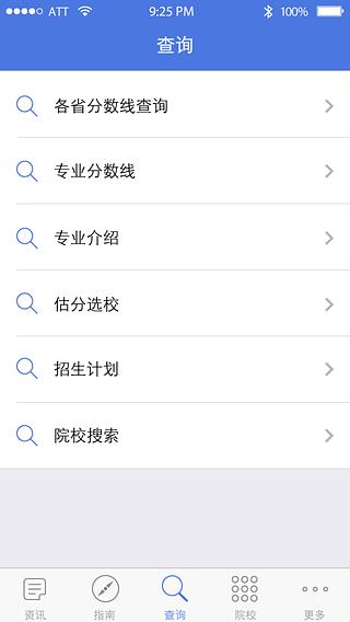 高考志愿辅助填报截图3