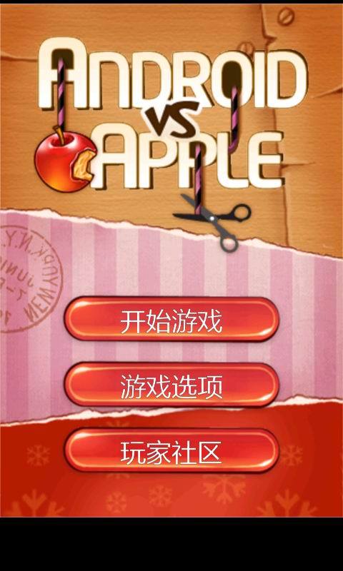 安卓大战苹果(Android vs. Apple)截图2