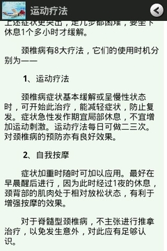 锋玲保护颈椎截图