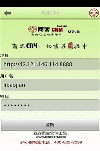 商客CRM截图1