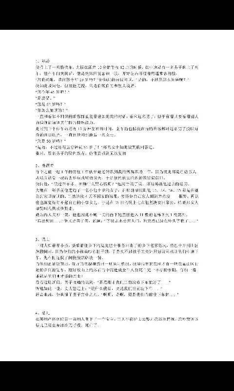 恐怖推理故事含答案截图5