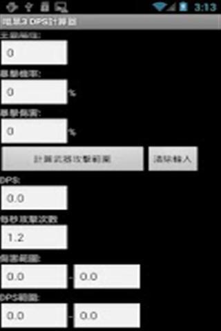 暗黑3的武器DPS计算器截图1