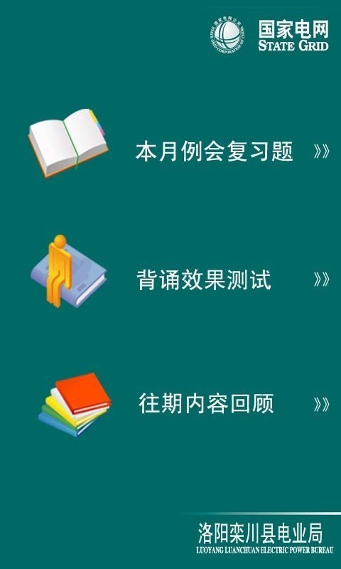 栾川例会学习截图1