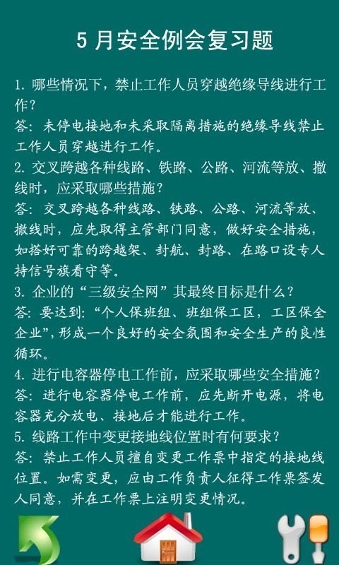 栾川例会学习截图3