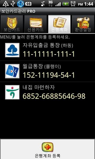보안카드관리 PRO截图1