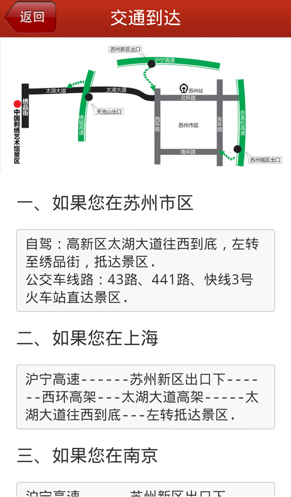 中国刺绣景区截图1
