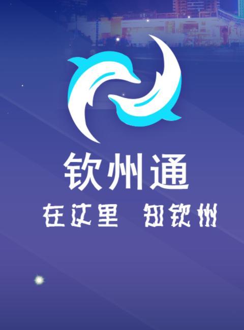 钦州通截图2