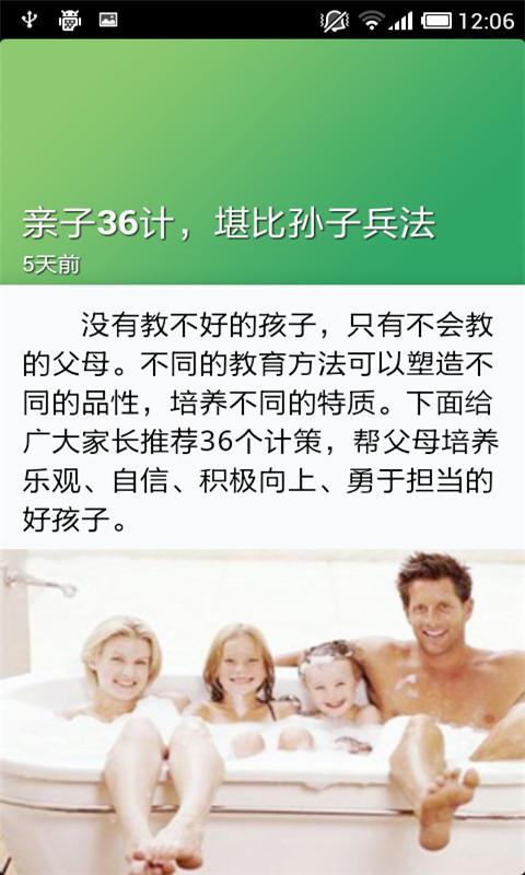 教你当爸爸截图4