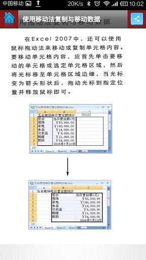 Excel助手截图4