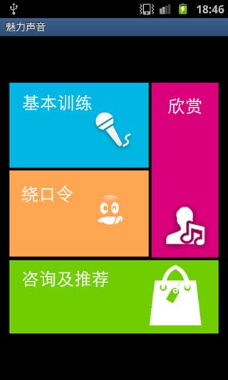 魅力声音(魅力声音)截图1