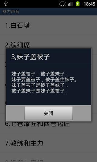 魅力声音(魅力声音)截图4