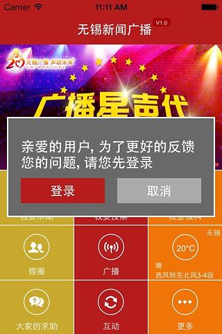 无锡新闻广播截图2