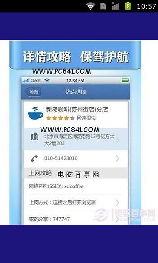 wifi蹭网获取权限助手截图3