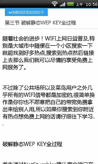 wifi蹭网获取权限助手截图4