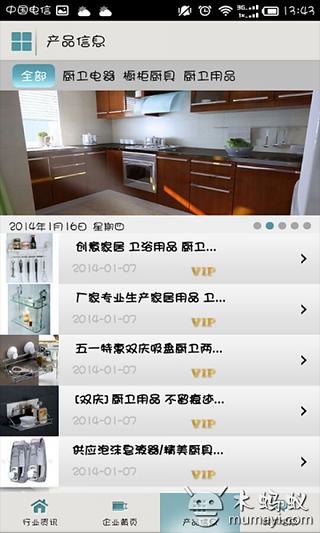 中国厨卫网截图5